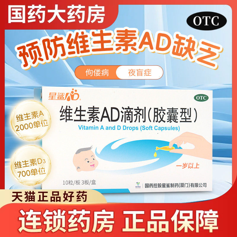 星鲨 维生素ad胶囊滴剂30粒一岁以上儿童宝宝小儿小孩补充D3维ad