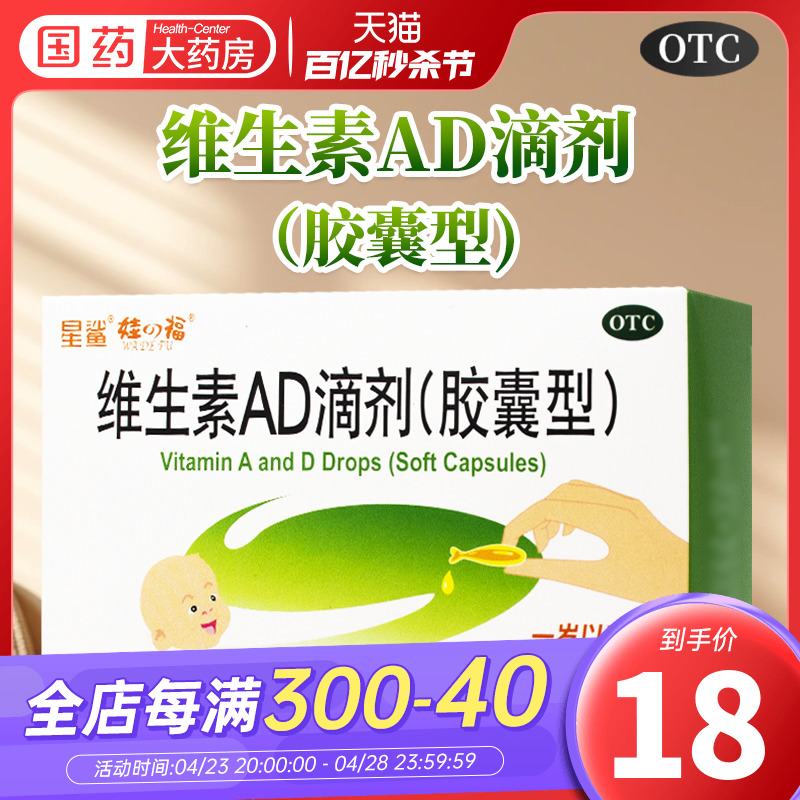 星鲨娃福维生素AD滴剂30粒一岁以...