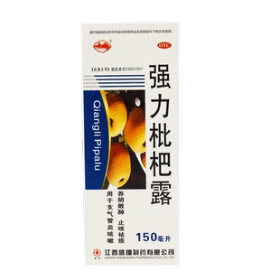 包邮】横峰 强力枇杷露 150ml 1瓶 成人化痰止咳糖浆国药官方药店