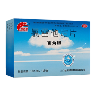 赛诺维氯雷他定片10片缓解过敏性鼻炎有关的症状如喷嚏流涕鼻痒