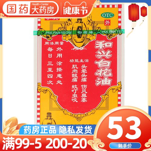 白花油香港正品销量排行榜 白花油香港正品品牌热度排名 小麦优选