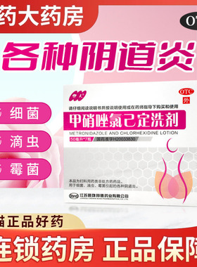 伊人甲硝唑氯己定洗剂50ml*7瓶甲硝锉录已定妇科洗液冲洗阴道炎药
