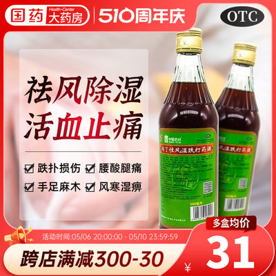 【冯了性】冯了性风湿跌打药酒500ml*1瓶/盒