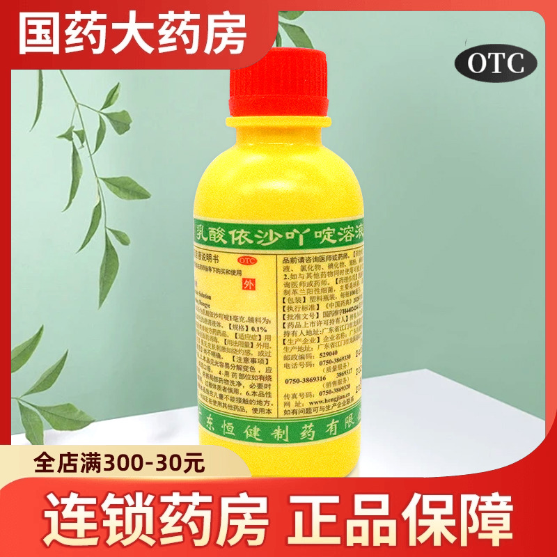 【恒健】乳酸依沙吖啶溶液100ml/瓶消毒