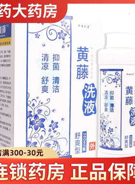 黄藤 植物草本抑菌洗液260ml含冲洗器女性外阴私处清洁护理洗剂