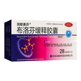 润都奥芬 布洛芬缓释胶囊0.3g*28粒用于缓解轻至中度疼痛头痛牙痛