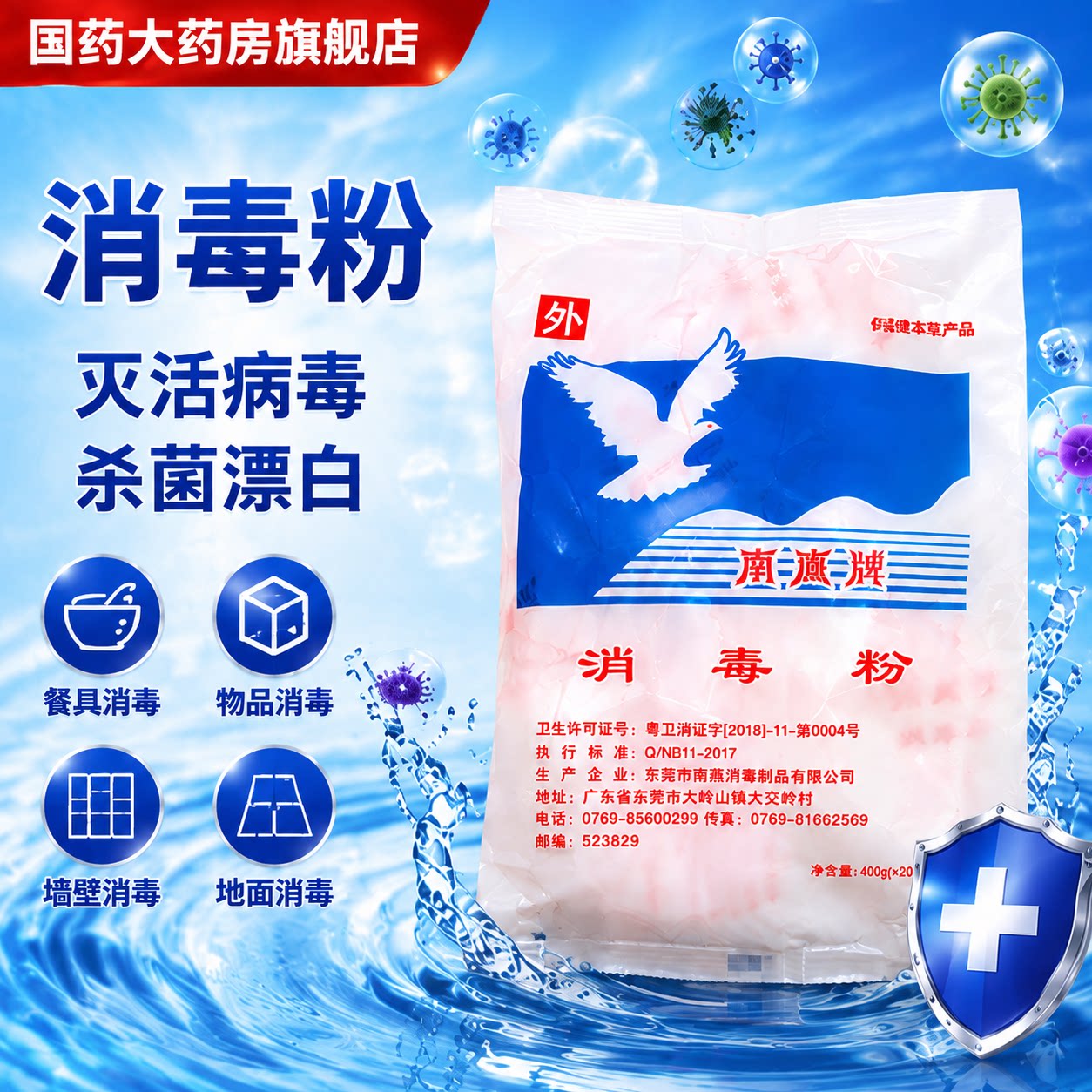 南鹰牌消毒粉家用餐具酒店学校墙壁地面上厕所杀菌漂白消毒剂图片