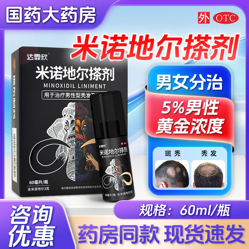达霏欣米诺地尔搽剂男士脱发生发液上药器育发际线增长官方旗舰店