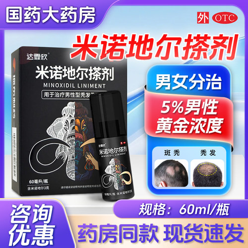 达霏欣米诺地尔搽剂男士脱发生发液上药器育发际线增长官方旗舰店