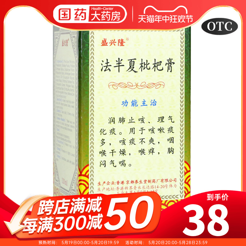 【京果】法半夏枇杷膏120ml*1瓶/盒