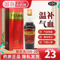 胡卓仁 十全大补酒 500ml温补气血用于气血两虚面色苍白气短心悸