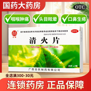 双泉清火片0.25g*40片清热泻火通便下火咽喉肿痛牙痛眩晕生疮便秘