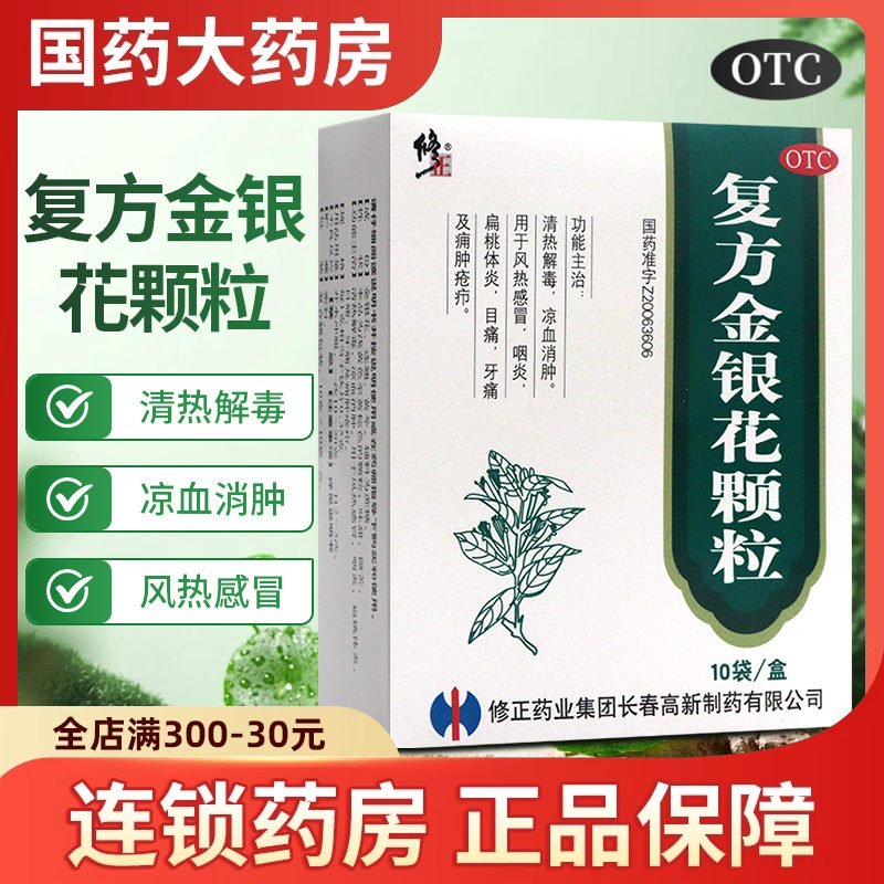 修正复方金银花颗粒正品官方旗舰店清热解毒牙痛儿童成人上火去火