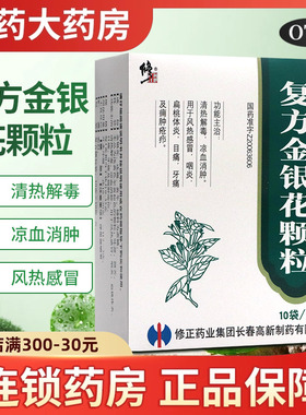 修正复方金银花颗粒正品官方旗舰店清热解毒牙痛儿童成人上火去火