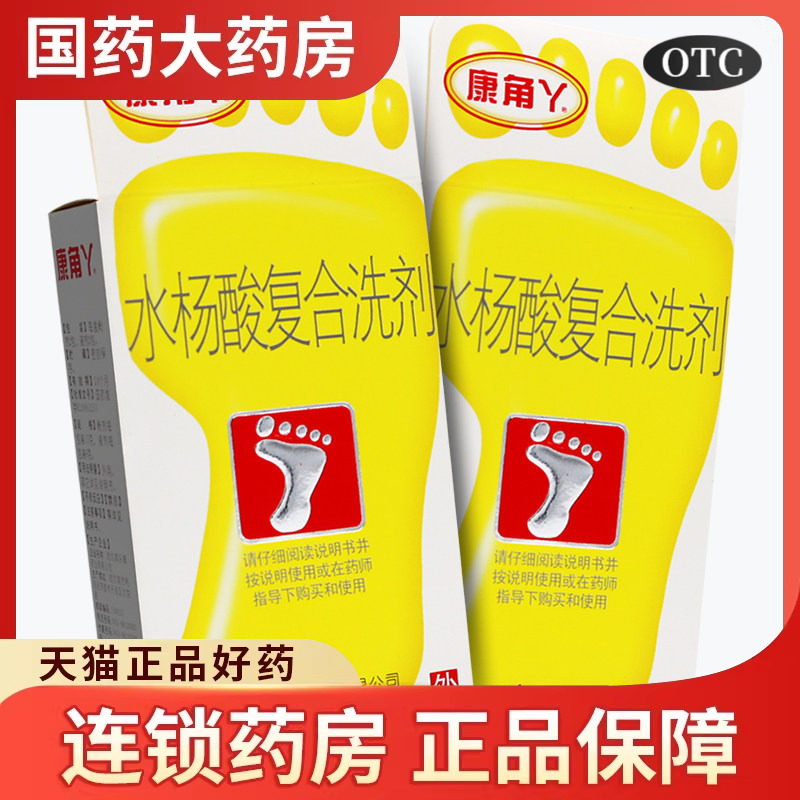 康角丫水杨酸复合洗剂泡脚粉剂真菌感染康脚丫泡脚液真菌手足癣