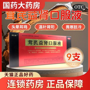 双士茸芪益肾口服液乏力多梦夜尿频多温补肾阳官方旗舰店正品男士