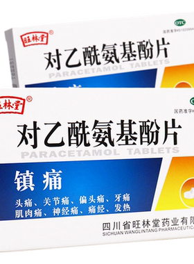 【旺林堂】对乙酰氨基酚片0.5g*12片/盒
