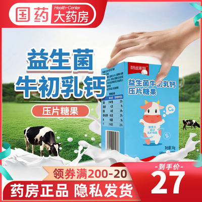 朗迪 益生牛初乳钙压片糖果60片/盒牛乳糖新西兰进口乳矿物盐