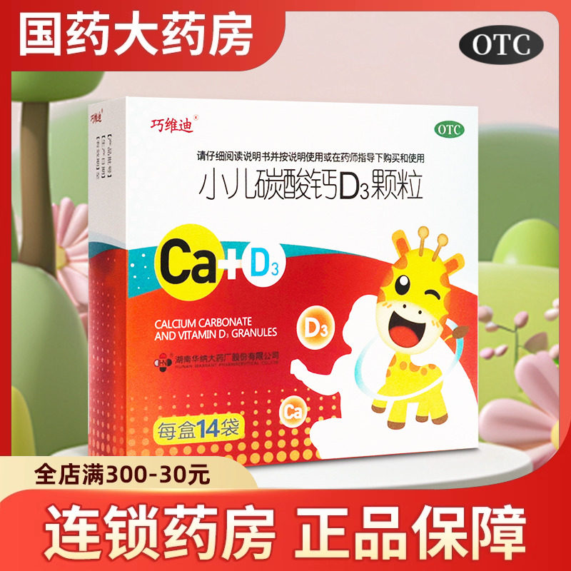 巧维迪小儿碳酸钙D3颗粒儿童青少年儿童促进吸收补钙维生素D正品