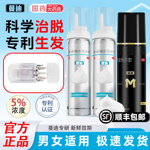 【蔓迪】米诺地尔酊5%*30ml*3瓶/盒