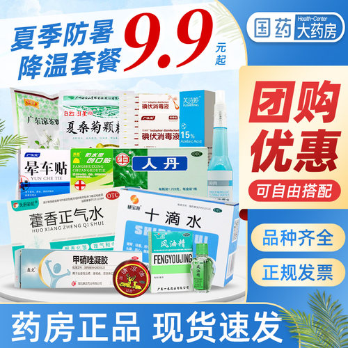 [康森]藿香正气水10ml*10支/盒