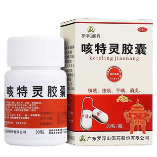 罗浮山咳特灵胶囊30粒支气管炎咳嗽干咳止咳化痰罗湖山咳喘咳得