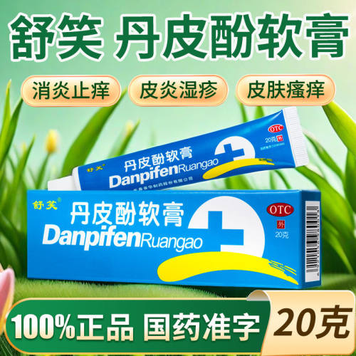 【舒笑】丹皮酚软膏20g*1支/盒