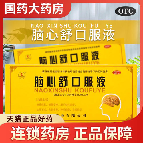 【金太子】脑心舒口服液10ml*10支/盒