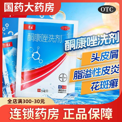 【康王】酮康唑洗剂2%*5ml/袋