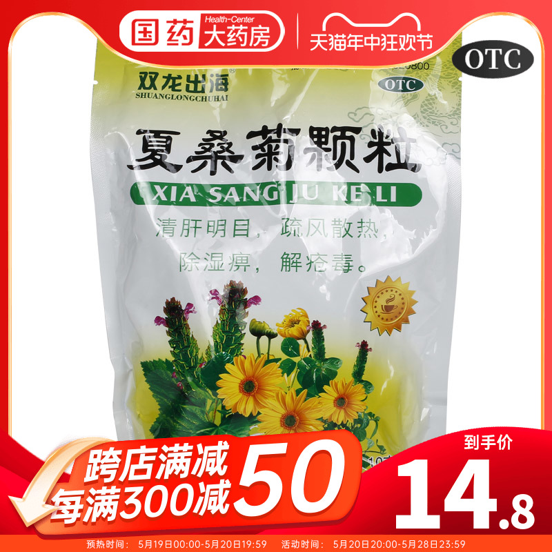 【双龙出海】夏桑菊颗粒10g*23袋/包