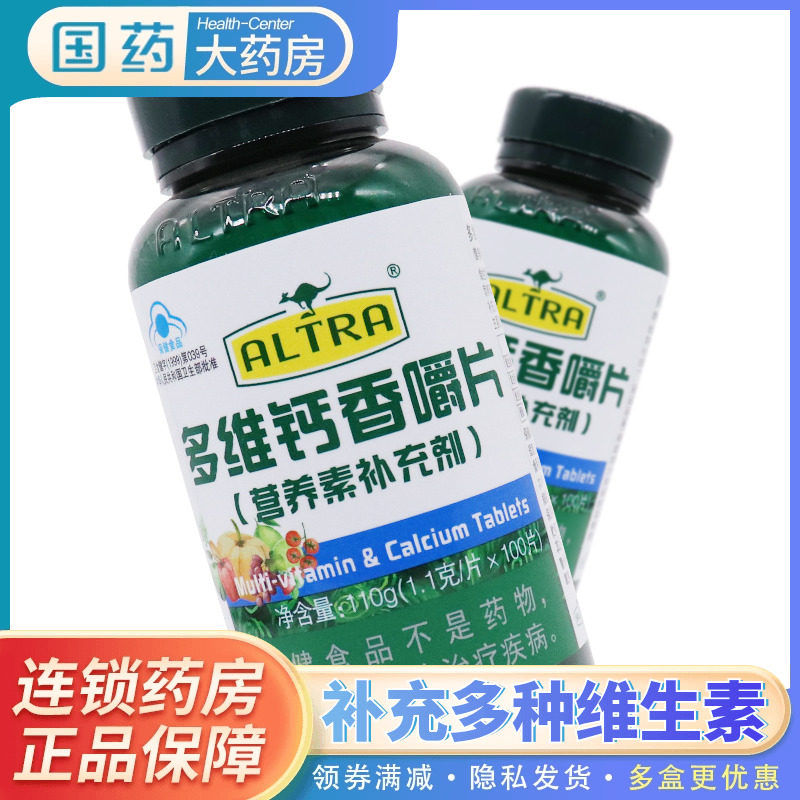 澳天力 多维钙香嚼片 1.1g*100片/瓶 补充多种维生素缺乏者 补钙