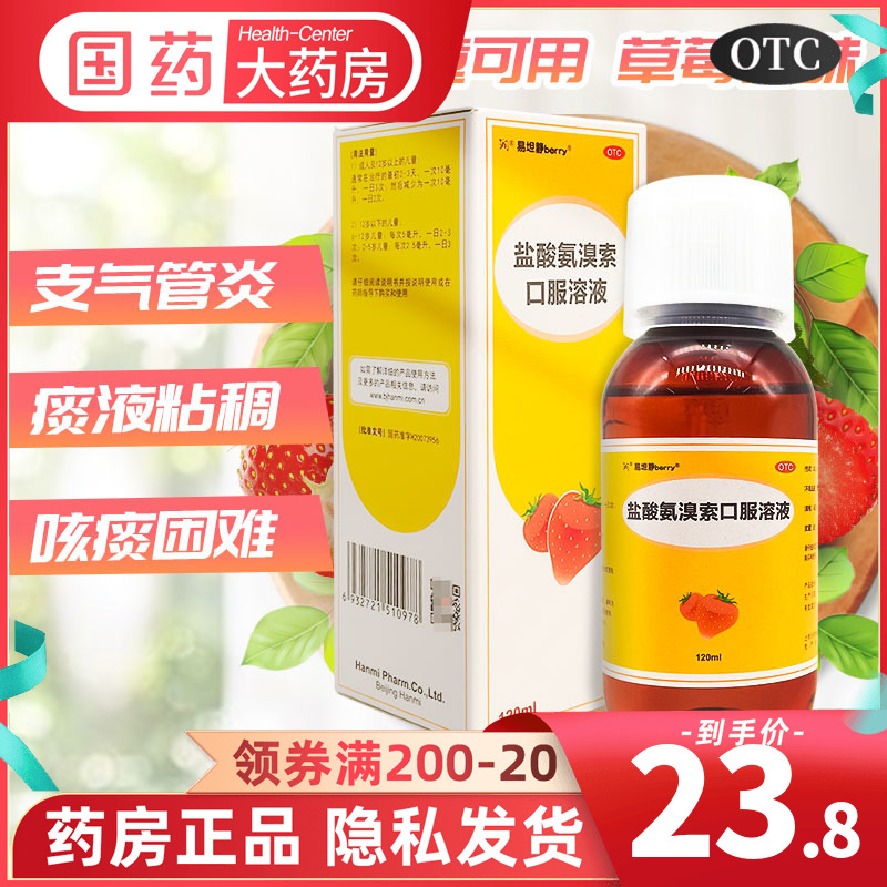 【易坦静】盐酸氨溴索口服溶液0.3%*120ml*1瓶/盒