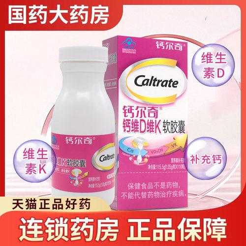 钙尔奇钙维D维K软胶囊110粒/盒补充vd钙片vk中老年人男性女性成人