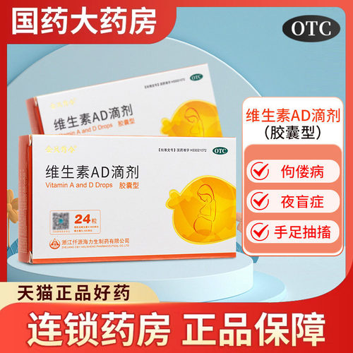 [金贝特令]维生素AD滴剂(胶囊型)500IU1500IU*24粒/盒