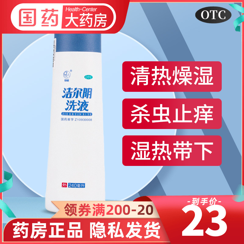 【恩威】洁尔阴洗液240ml/瓶