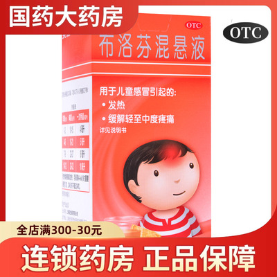 【美林】布洛芬混悬液100ml2g*100ml1瓶/盒