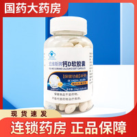 尤維斯牌鈣D軟膠囊 160粒 補(bǔ)充鈣 維生素d3 維D3 官方旗艦店正品