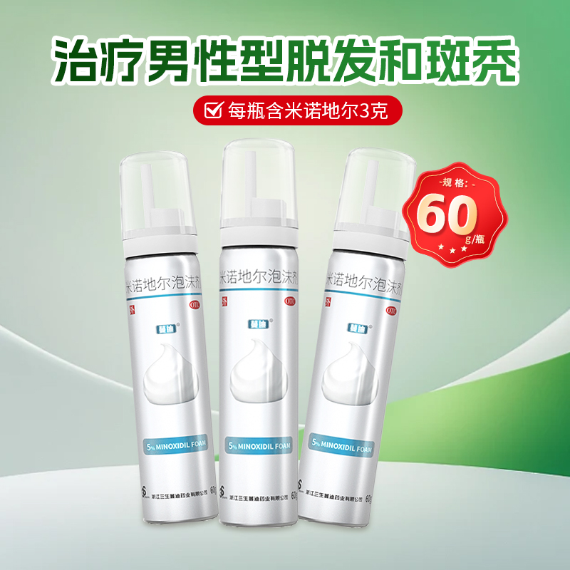 【蔓迪】米诺地尔泡沫剂5%*60g*1瓶/盒快速生发不油不刺激8周有效改善头发问题