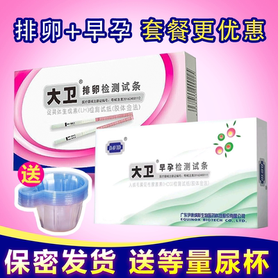 大卫排卵测试纸大卫高精度备孕怀孕排卵试纸大卫早早孕半定量30条