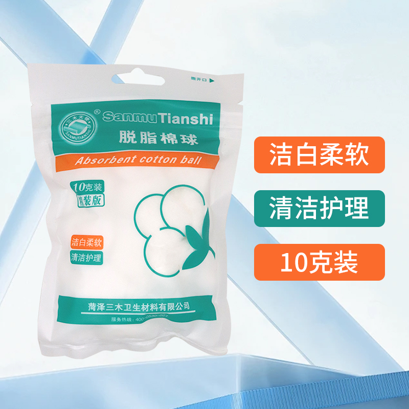 三木天使医用脱脂棉球10克花脱家用清洁消毒棉球皮肤伤口棉花球
