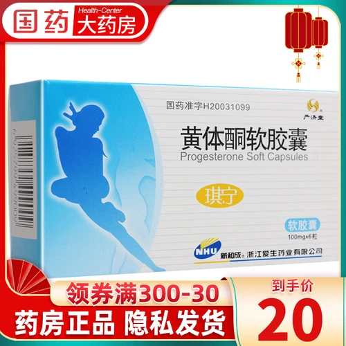 Мягкие капсулы прогестерона Yan Jitang Qining, 100 мг * 6 капсул, угроза привычного выкидыша, синдром предменструального стресса, регуляция менструального цикла, ановуляторная аменорея, менопаузальный синдром, лютеиновая капсула, лютеиновая капсула, лютеиновая капсула