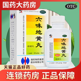 修正牌药业正品六味地黄丸200丸 六味地黄地丸腰膝酸软虚盗汗遗精