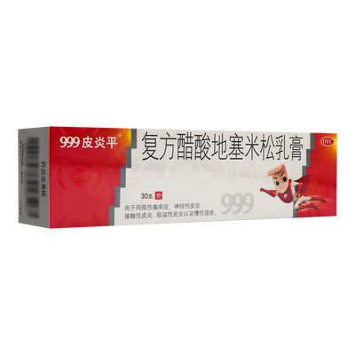 【999皮炎平】复方醋酸地塞米松乳膏30g*1支/盒