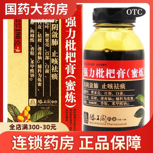 盒 滕王阁 1瓶 蜜炼180g 止咳祛痰支气管炎咳嗽 强力枇杷膏