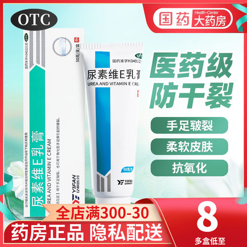 【亿帆】尿素维E乳膏15%*50g*1支/盒