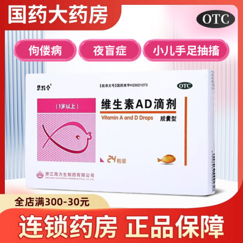 [贝特令]维生素AD滴剂700IU2000IU*24粒/盒夜盲佝偻病手脚抽搐维生素缺乏