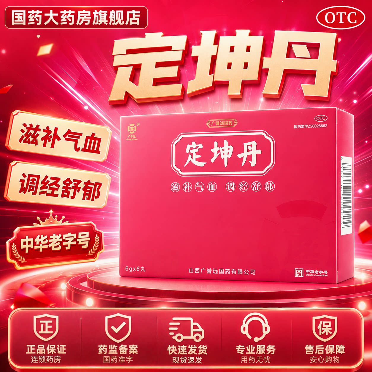 [广誉远]定坤丹6g*6丸/盒图片