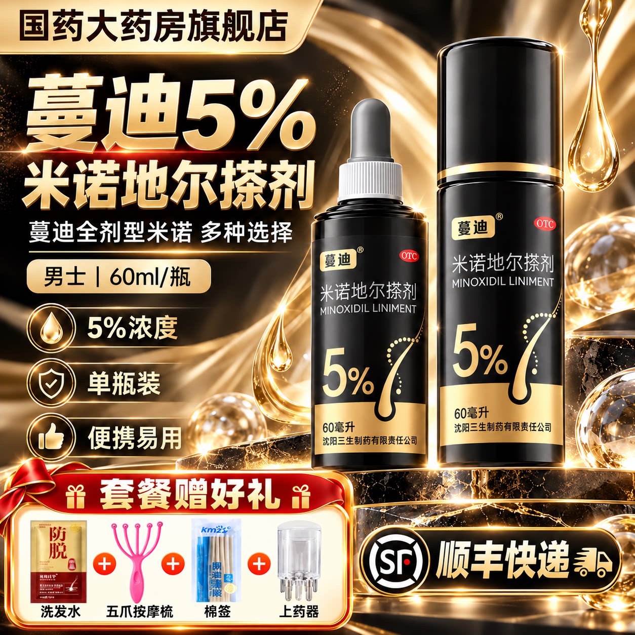 蔓迪米诺地尔搽剂5%男士防脱发药生发液正品官方授权旗舰店非町酊