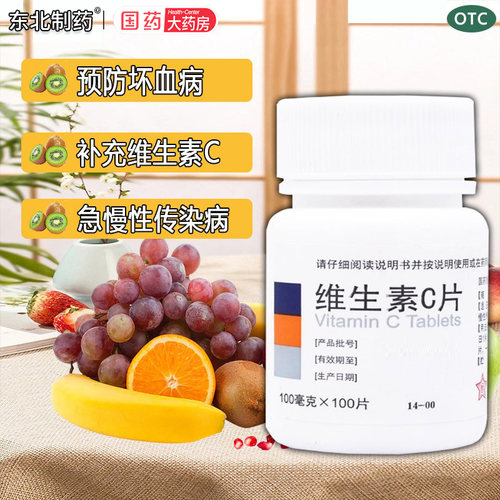 【东北制药】维生素C片100mg*100片/瓶