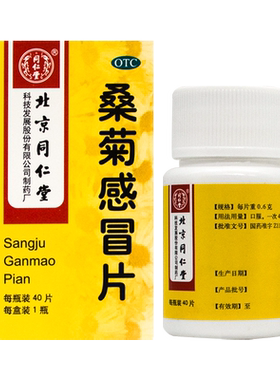 【同仁堂】桑菊感冒片0.6g*40片/盒
